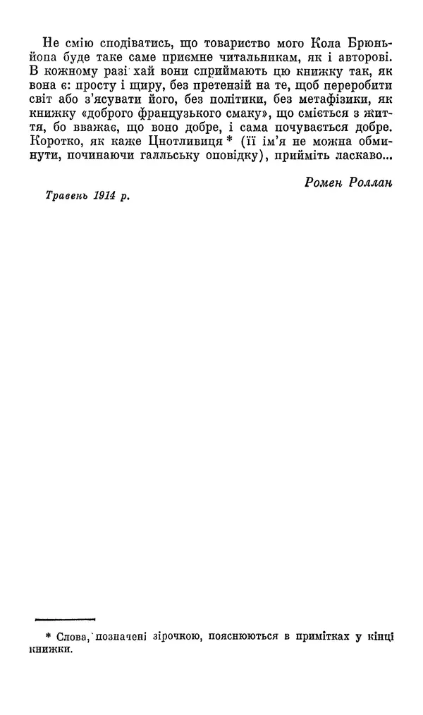 Ромен Роллан - Кола Брюньйон - Страница № 26