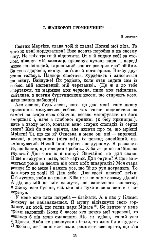 Ромен Роллан - Кола Брюньйон - Страница № 27