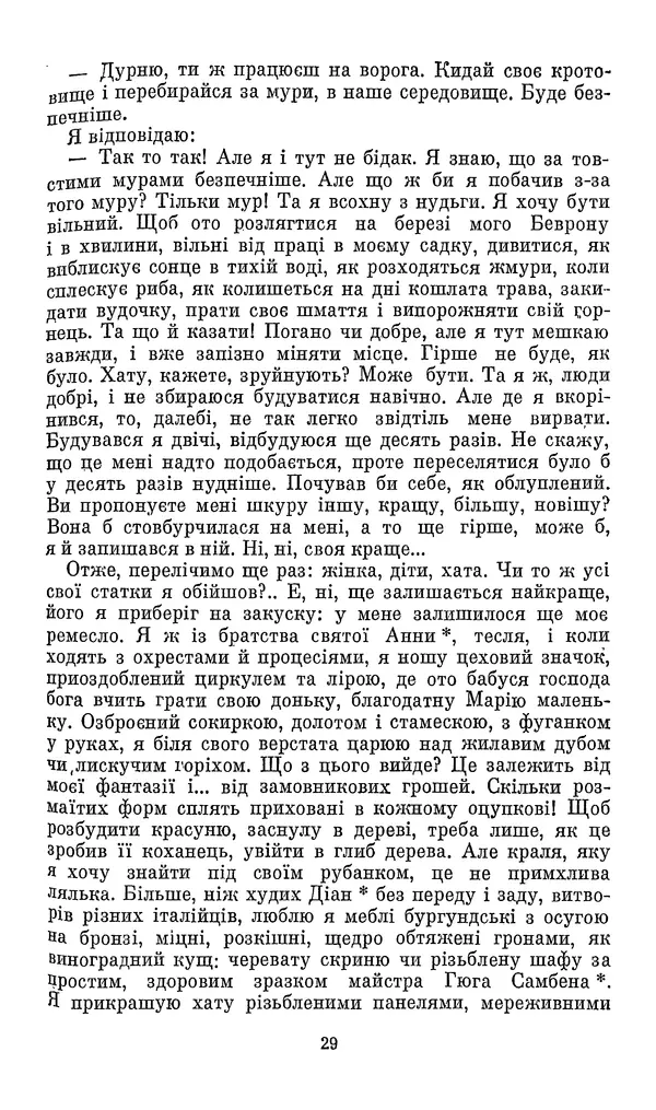 Ромен Роллан - Кола Брюньйон - Страница № 31