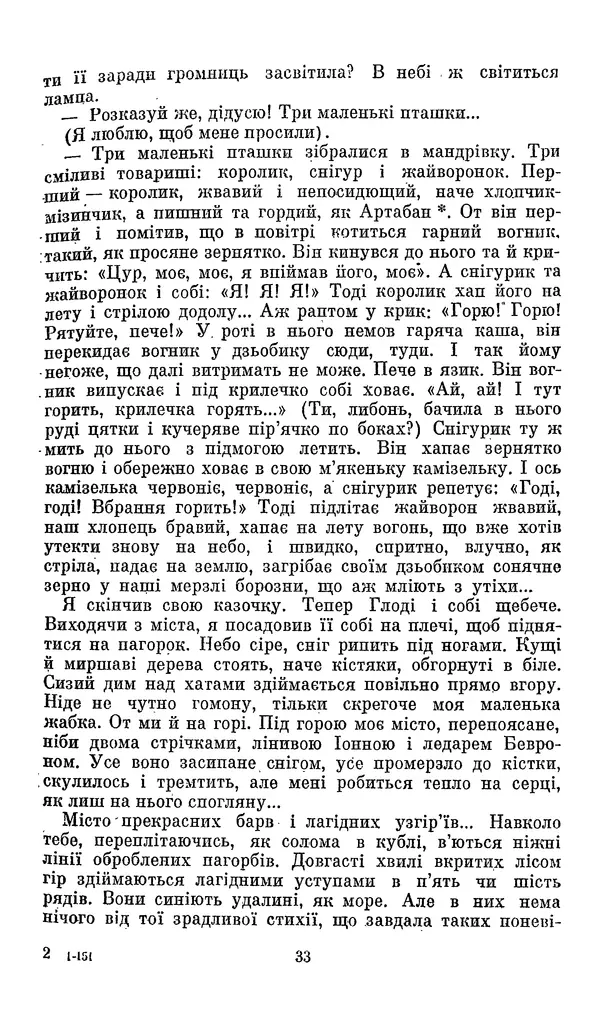 Ромен Роллан - Кола Брюньйон - Страница № 35
