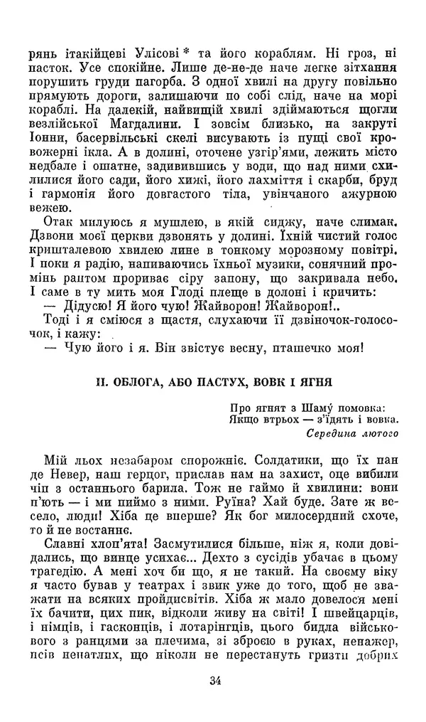 Ромен Роллан - Кола Брюньйон - Страница № 36