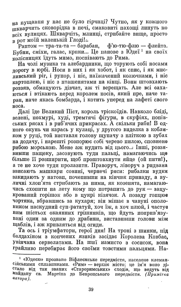 Ромен Роллан - Кола Брюньйон - Страница № 41