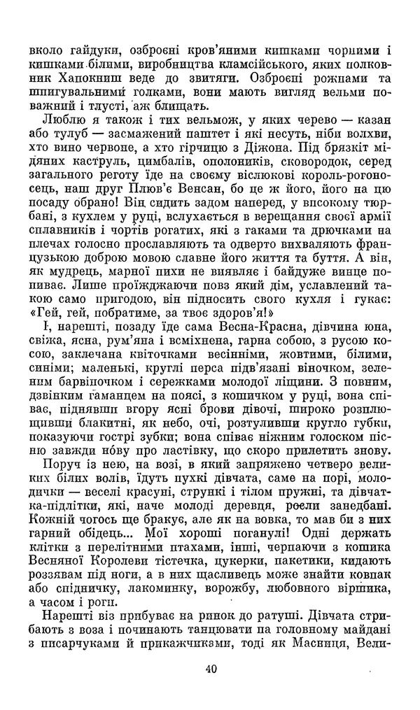 Ромен Роллан - Кола Брюньйон - Страница № 42