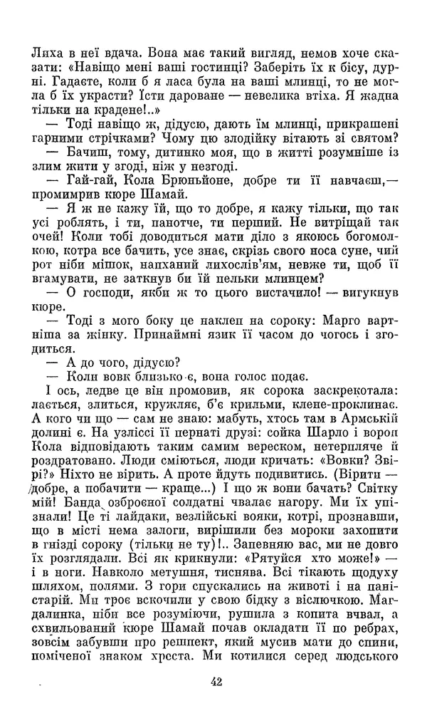 Ромен Роллан - Кола Брюньйон - Страница № 44