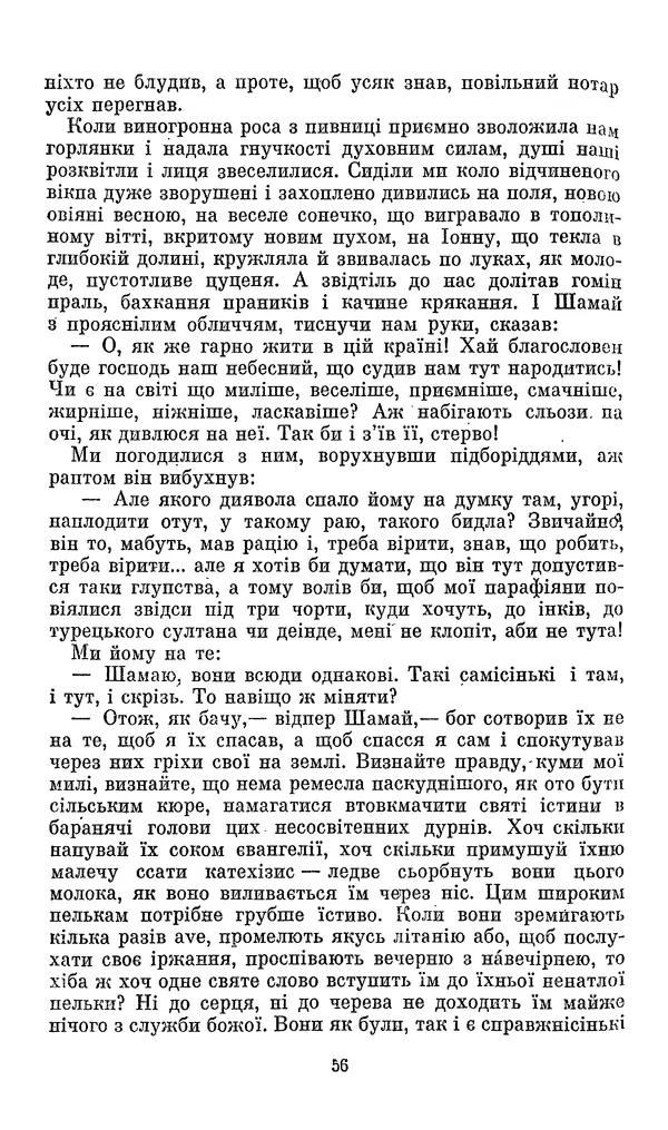 Ромен Роллан - Кола Брюньйон - Страница № 58