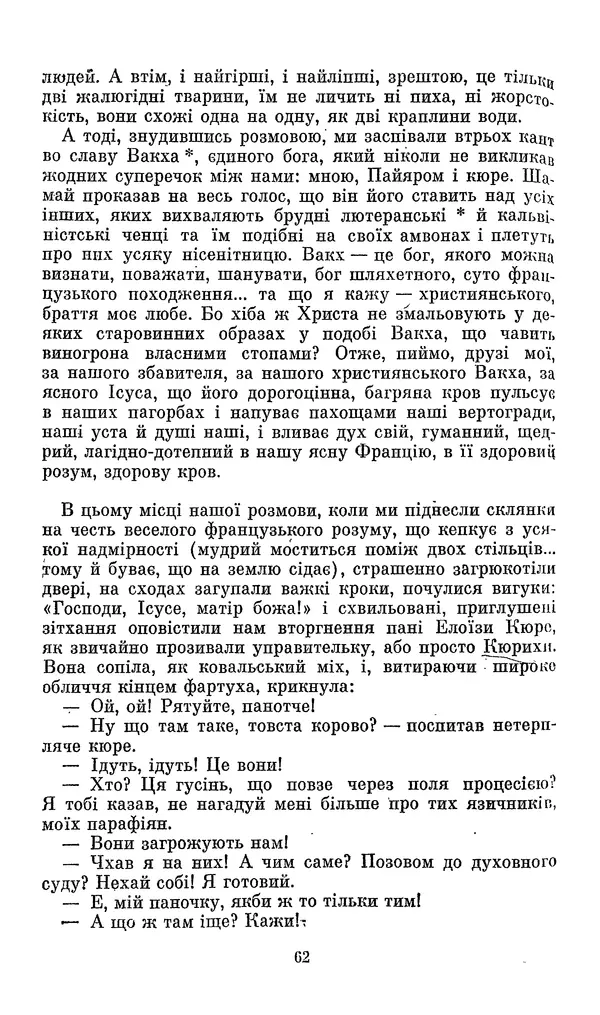 Ромен Роллан - Кола Брюньйон - Страница № 64