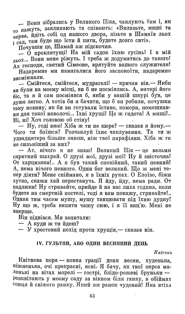 Ромен Роллан - Кола Брюньйон - Страница № 65