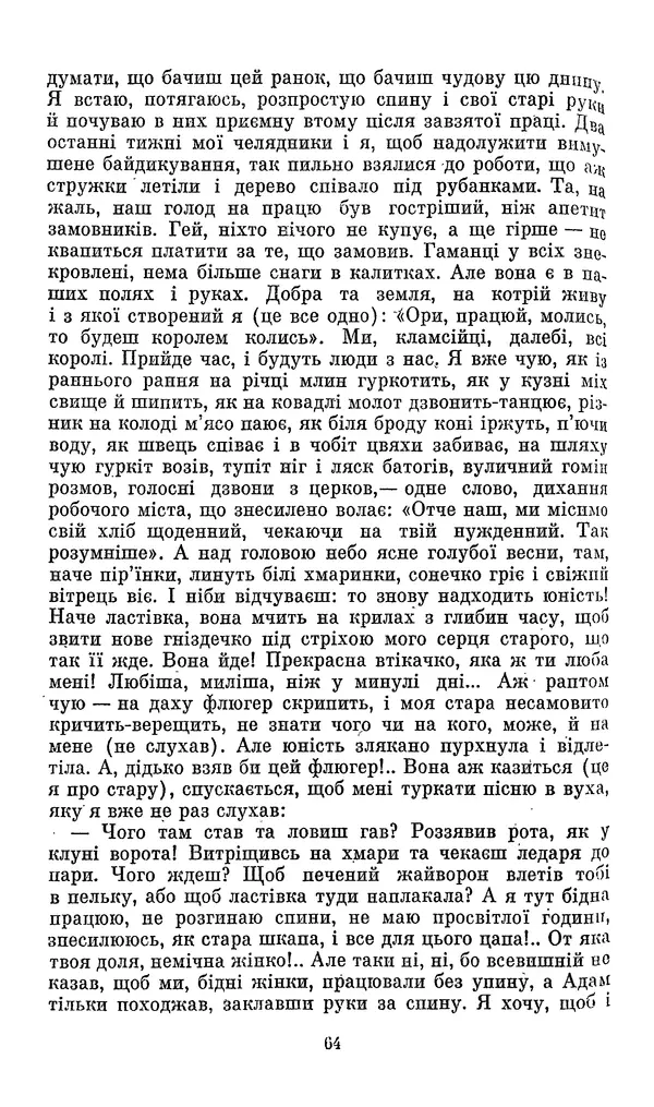 Ромен Роллан - Кола Брюньйон - Страница № 66