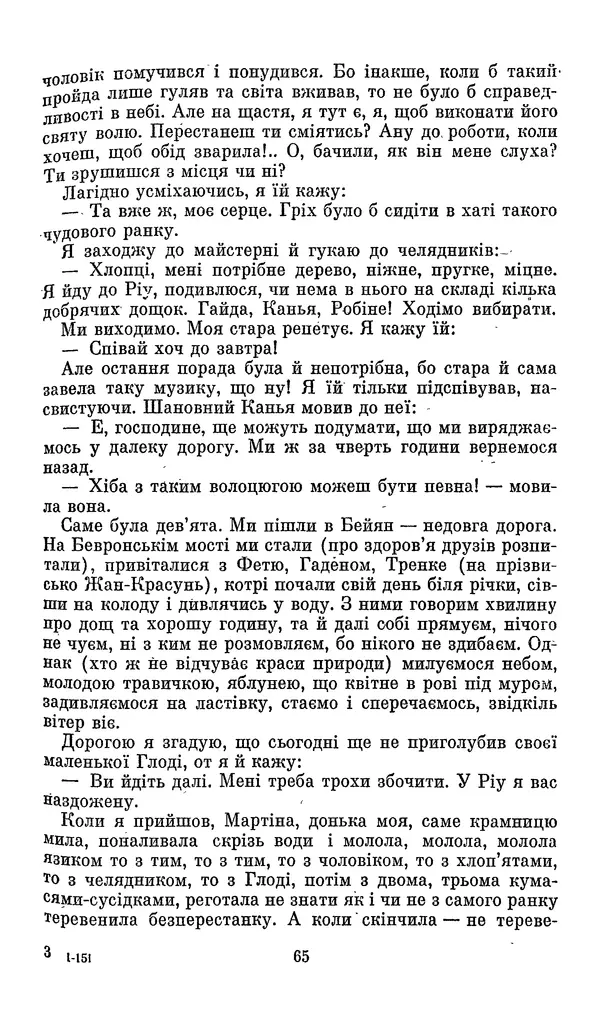 Ромен Роллан - Кола Брюньйон - Страница № 67