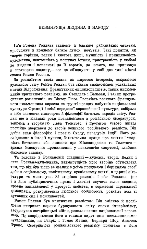 Ромен Роллан - Кола Брюньйон - Страница № 7