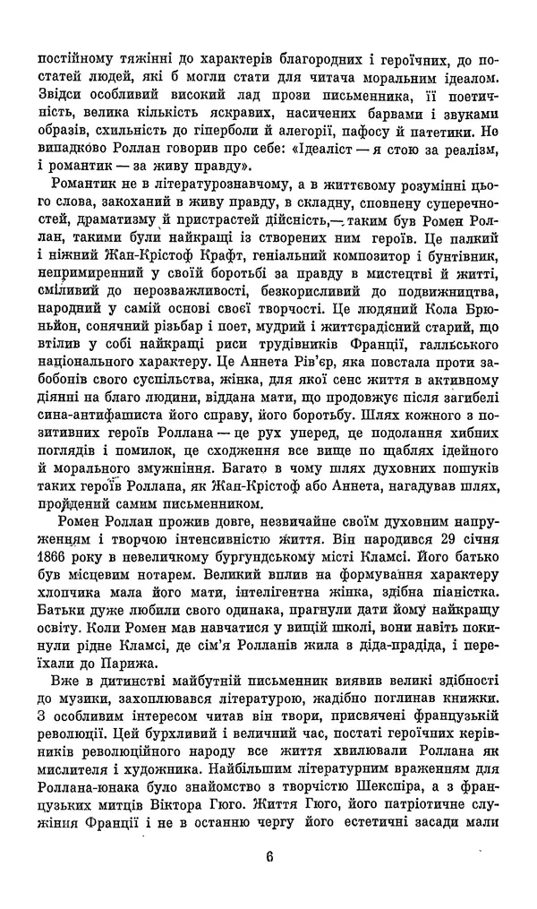 Ромен Роллан - Кола Брюньйон - Страница № 8