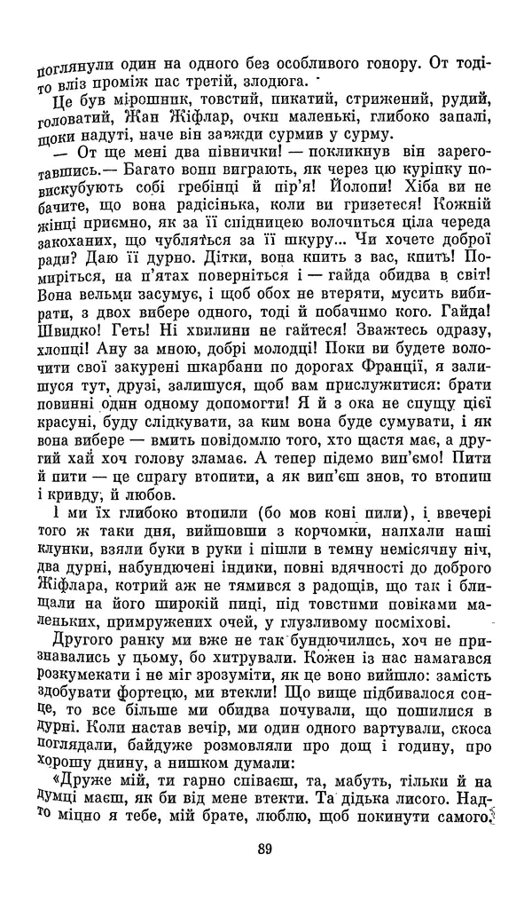 Ромен Роллан - Кола Брюньйон - Страница № 91
