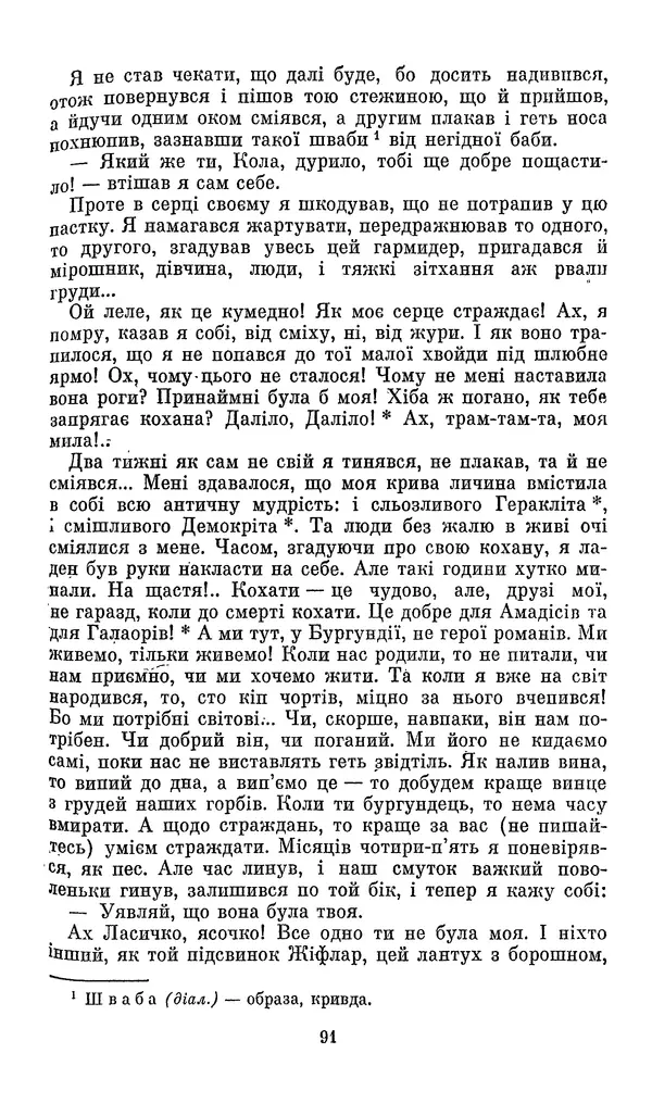 Ромен Роллан - Кола Брюньйон - Страница № 93