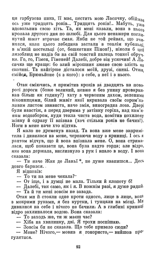 Ромен Роллан - Кола Брюньйон - Страница № 94