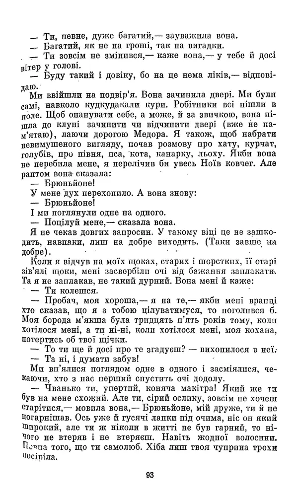 Ромен Роллан - Кола Брюньйон - Страница № 95