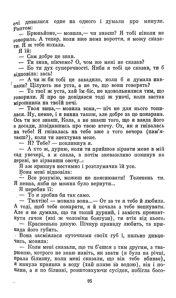 Ромен Роллан - Кола Брюньйон - Страница № 97