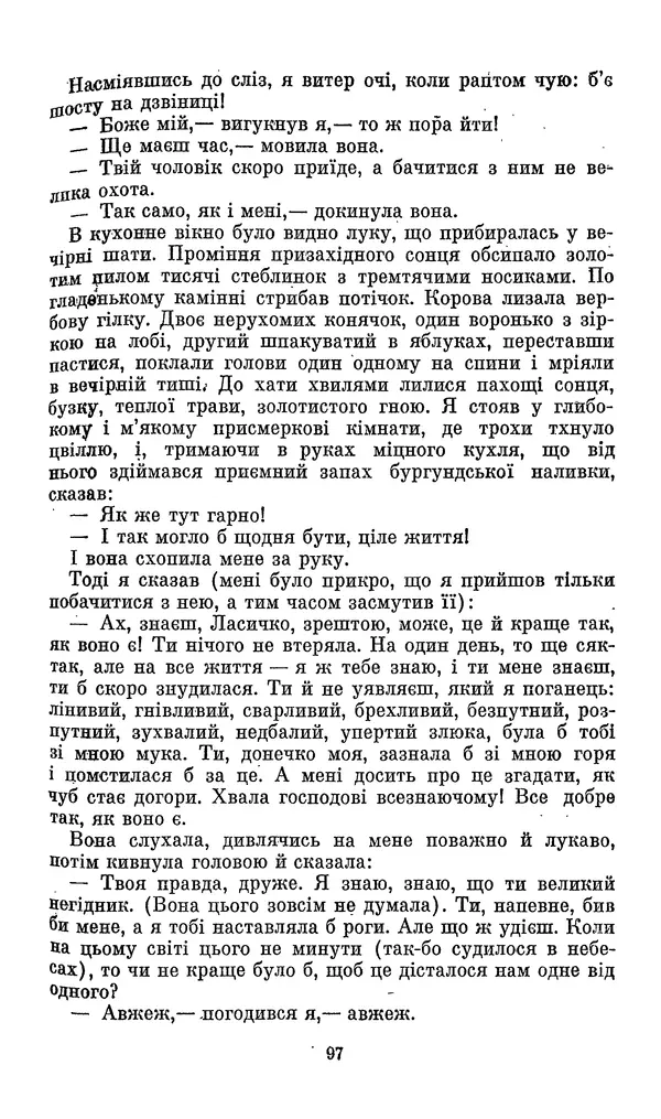 Ромен Роллан - Кола Брюньйон - Страница № 99