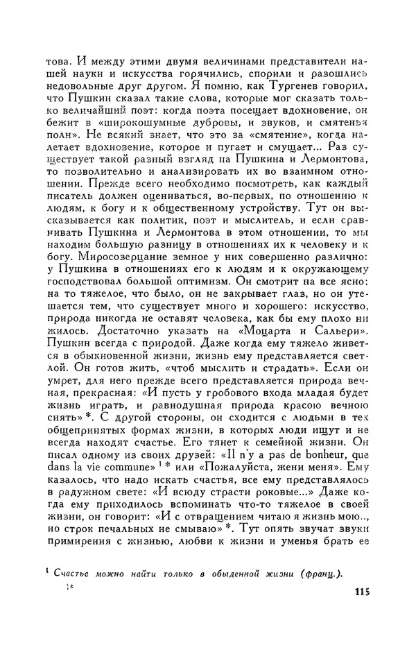 Анатолий Кони -  Собрание сочинений в 8-ми томах. Том 6. Статьи и воспоминания о русских литераторах - Страница № 116