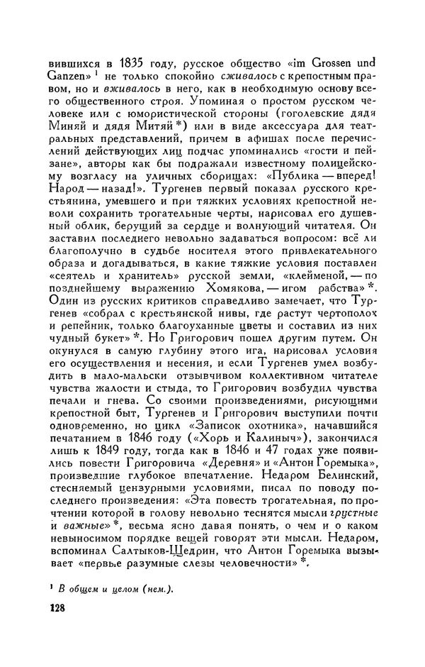 Анатолий Кони -  Собрание сочинений в 8-ми томах. Том 6. Статьи и воспоминания о русских литераторах - Страница № 129