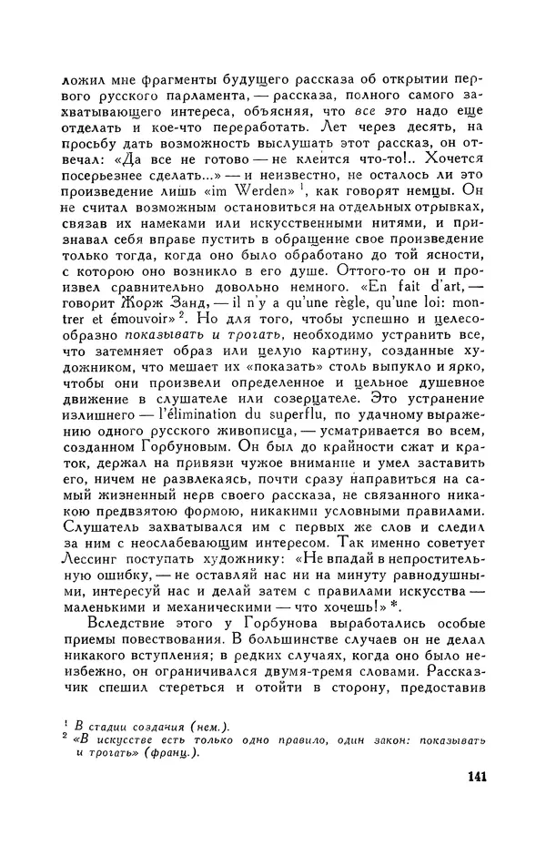 Анатолий Кони -  Собрание сочинений в 8-ми томах. Том 6. Статьи и воспоминания о русских литераторах - Страница № 142