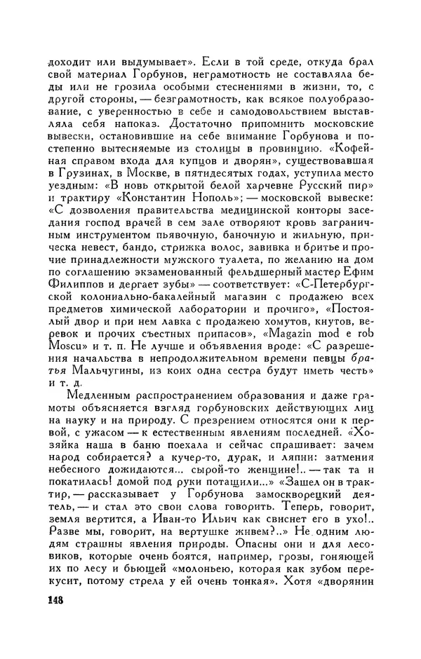 Анатолий Кони -  Собрание сочинений в 8-ми томах. Том 6. Статьи и воспоминания о русских литераторах - Страница № 149