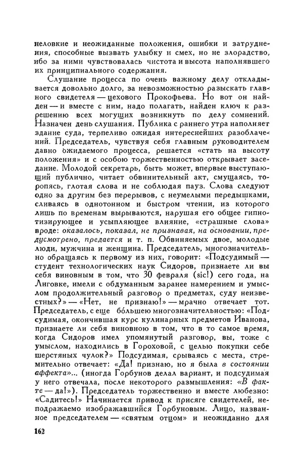 Анатолий Кони -  Собрание сочинений в 8-ми томах. Том 6. Статьи и воспоминания о русских литераторах - Страница № 163