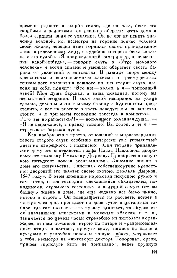 Анатолий Кони -  Собрание сочинений в 8-ми томах. Том 6. Статьи и воспоминания о русских литераторах - Страница № 201