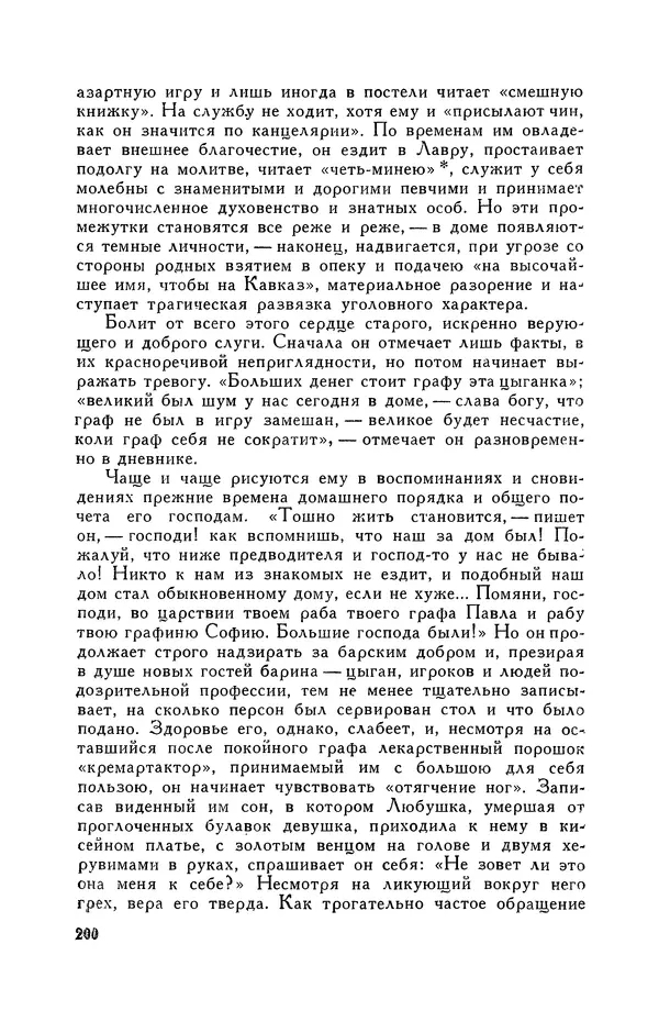 Анатолий Кони -  Собрание сочинений в 8-ми томах. Том 6. Статьи и воспоминания о русских литераторах - Страница № 202