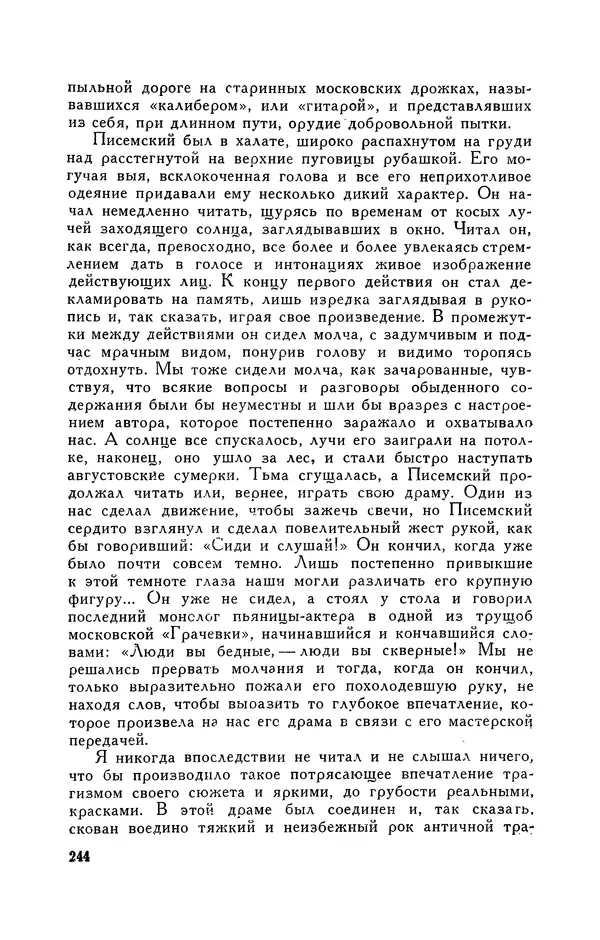 Анатолий Кони -  Собрание сочинений в 8-ми томах. Том 6. Статьи и воспоминания о русских литераторах - Страница № 246