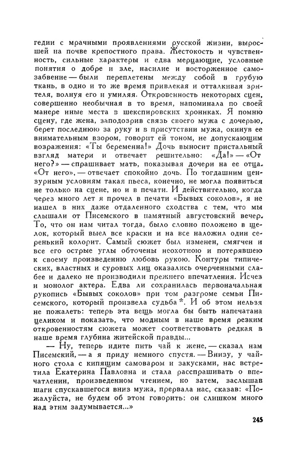 Анатолий Кони -  Собрание сочинений в 8-ми томах. Том 6. Статьи и воспоминания о русских литераторах - Страница № 247