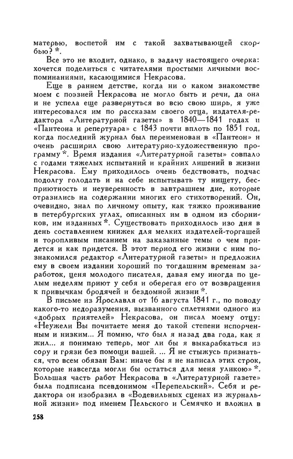 Анатолий Кони -  Собрание сочинений в 8-ми томах. Том 6. Статьи и воспоминания о русских литераторах - Страница № 260