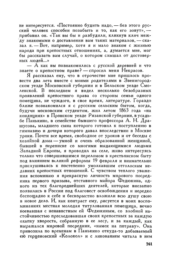 Анатолий Кони -  Собрание сочинений в 8-ми томах. Том 6. Статьи и воспоминания о русских литераторах - Страница № 263