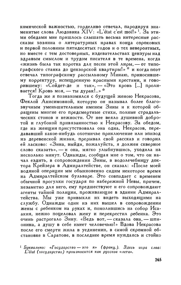Анатолий Кони -  Собрание сочинений в 8-ми томах. Том 6. Статьи и воспоминания о русских литераторах - Страница № 267