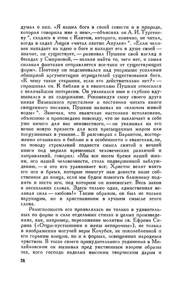Анатолий Кони -  Собрание сочинений в 8-ми томах. Том 6. Статьи и воспоминания о русских литераторах - Страница № 28