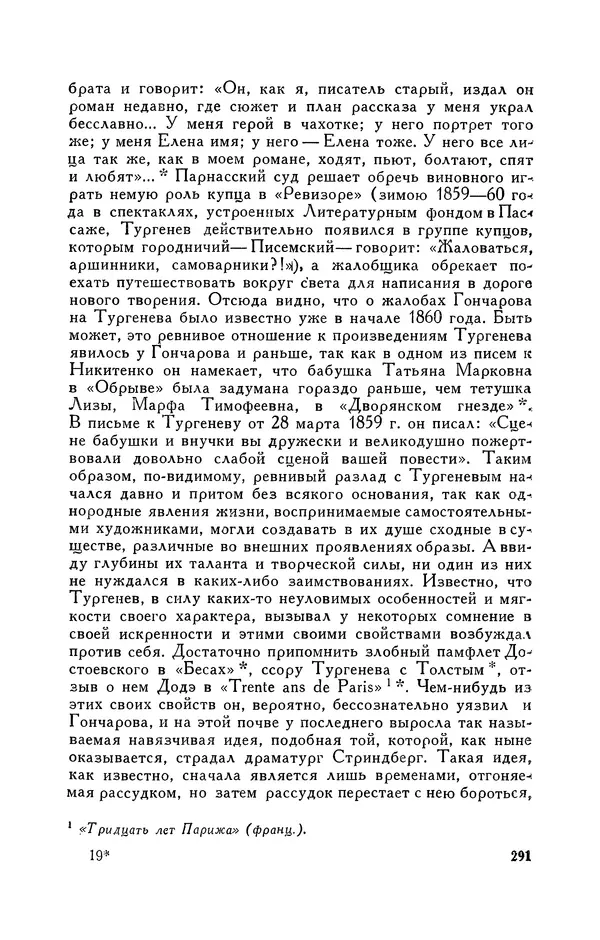 Анатолий Кони -  Собрание сочинений в 8-ми томах. Том 6. Статьи и воспоминания о русских литераторах - Страница № 293