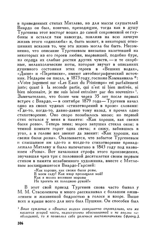 Анатолий Кони -  Собрание сочинений в 8-ми томах. Том 6. Статьи и воспоминания о русских литераторах - Страница № 308