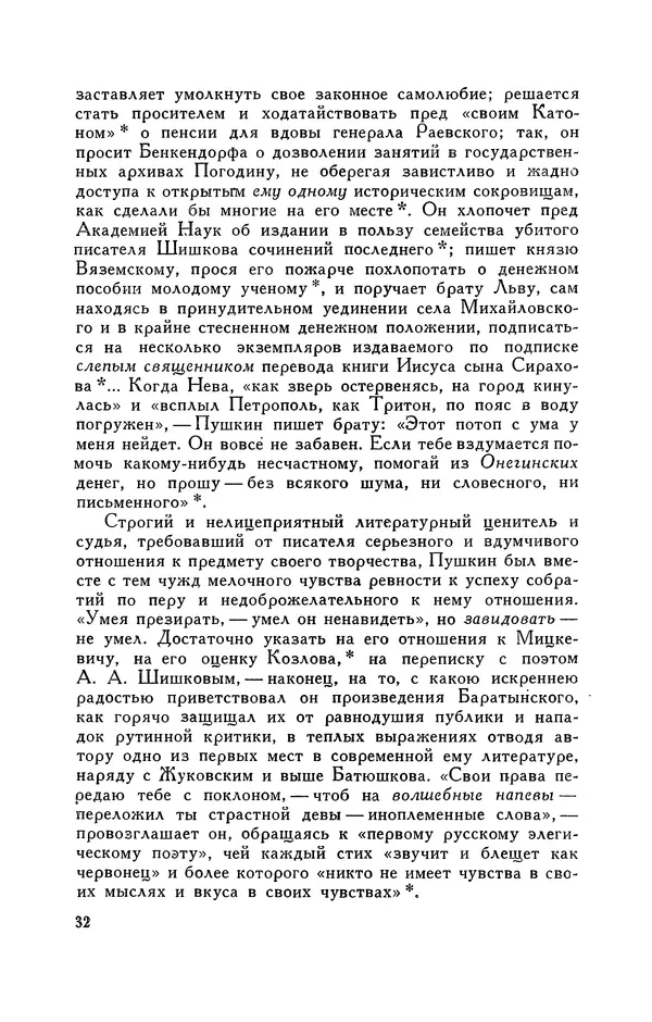 Анатолий Кони -  Собрание сочинений в 8-ми томах. Том 6. Статьи и воспоминания о русских литераторах - Страница № 32