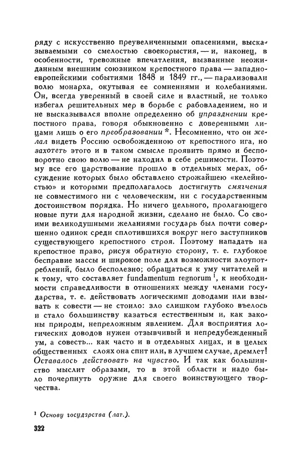 Анатолий Кони -  Собрание сочинений в 8-ми томах. Том 6. Статьи и воспоминания о русских литераторах - Страница № 324