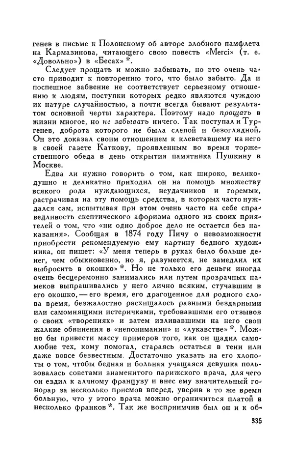 Анатолий Кони -  Собрание сочинений в 8-ми томах. Том 6. Статьи и воспоминания о русских литераторах - Страница № 337