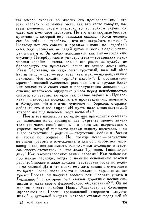 Анатолий Кони -  Собрание сочинений в 8-ми томах. Том 6. Статьи и воспоминания о русских литераторах - Страница № 340