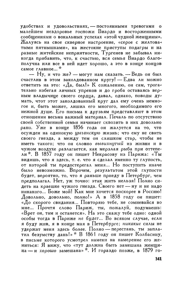 Анатолий Кони -  Собрание сочинений в 8-ми томах. Том 6. Статьи и воспоминания о русских литераторах - Страница № 344