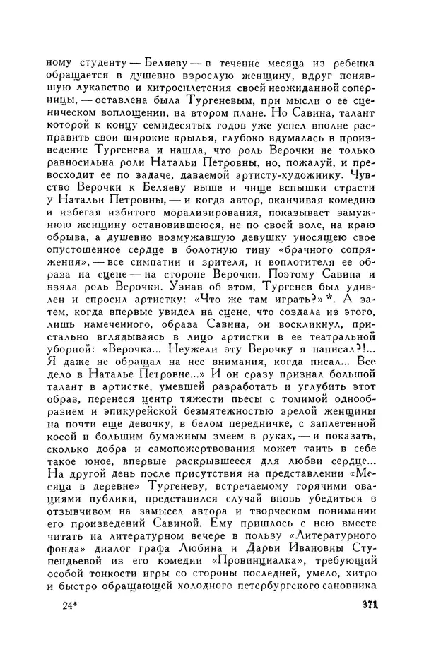 Анатолий Кони -  Собрание сочинений в 8-ми томах. Том 6. Статьи и воспоминания о русских литераторах - Страница № 374