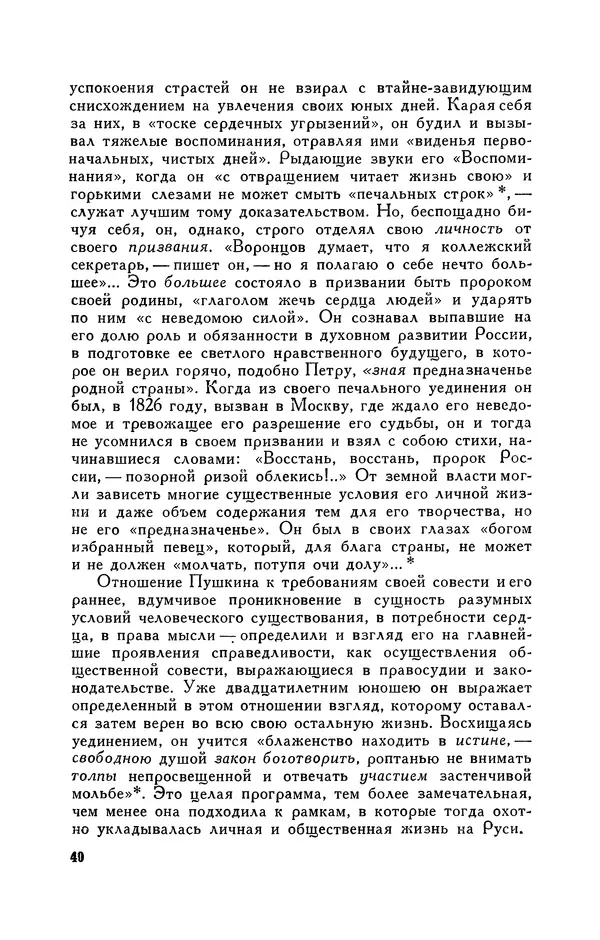Анатолий Кони -  Собрание сочинений в 8-ми томах. Том 6. Статьи и воспоминания о русских литераторах - Страница № 40