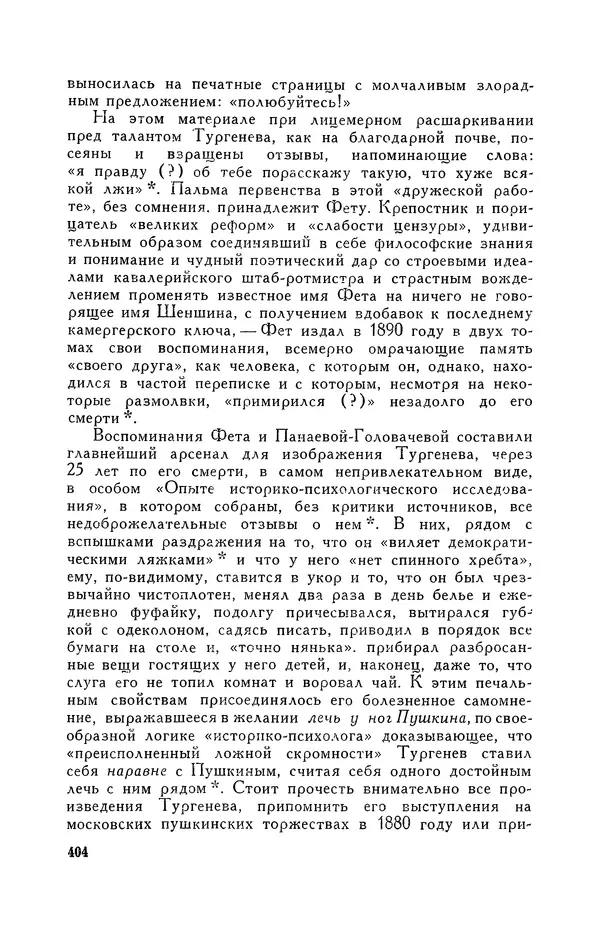 Анатолий Кони -  Собрание сочинений в 8-ми томах. Том 6. Статьи и воспоминания о русских литераторах - Страница № 407