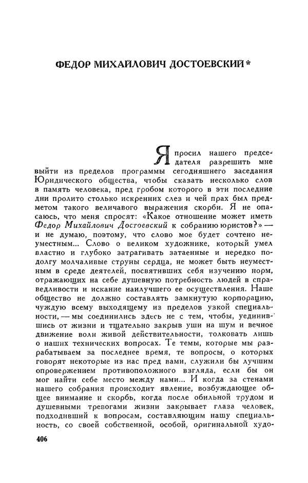 Анатолий Кони -  Собрание сочинений в 8-ми томах. Том 6. Статьи и воспоминания о русских литераторах - Страница № 409