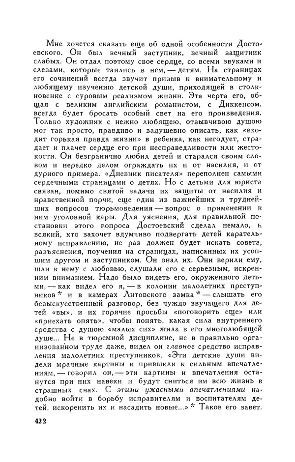 Анатолий Кони -  Собрание сочинений в 8-ми томах. Том 6. Статьи и воспоминания о русских литераторах - Страница № 425