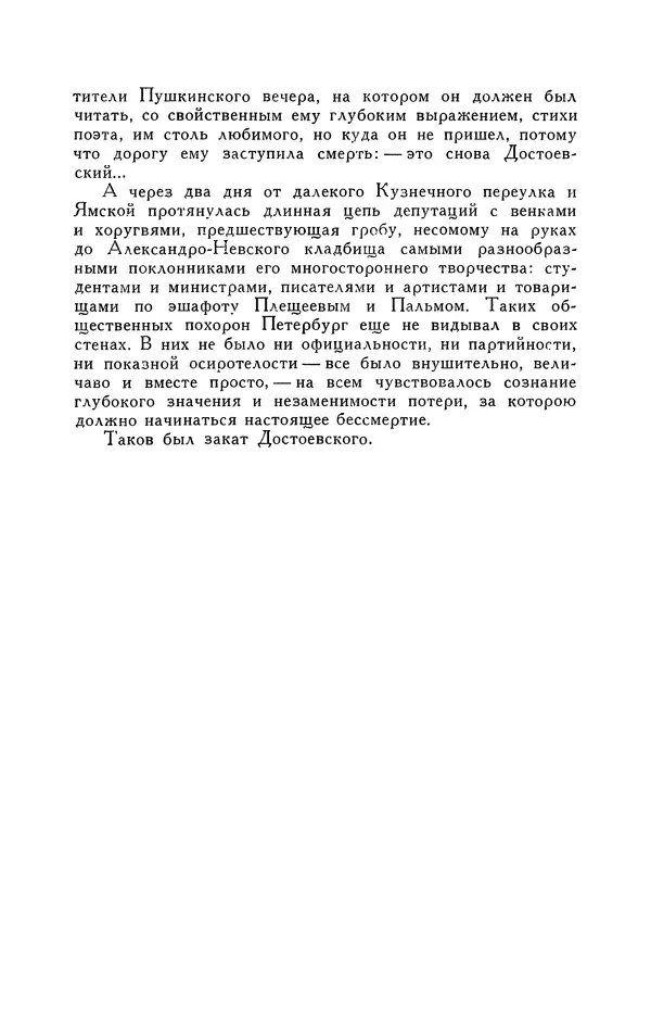 Анатолий Кони -  Собрание сочинений в 8-ми томах. Том 6. Статьи и воспоминания о русских литераторах - Страница № 430