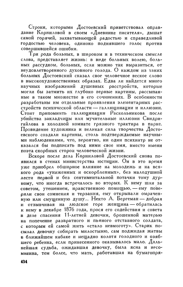 Анатолий Кони -  Собрание сочинений в 8-ми томах. Том 6. Статьи и воспоминания о русских литераторах - Страница № 437