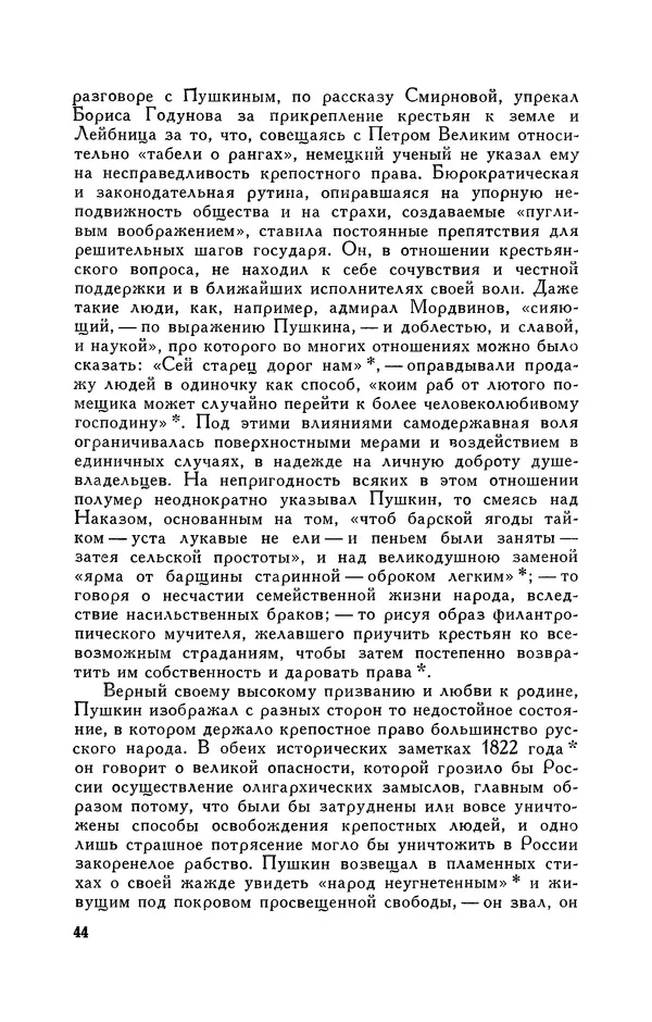 Анатолий Кони -  Собрание сочинений в 8-ми томах. Том 6. Статьи и воспоминания о русских литераторах - Страница № 44