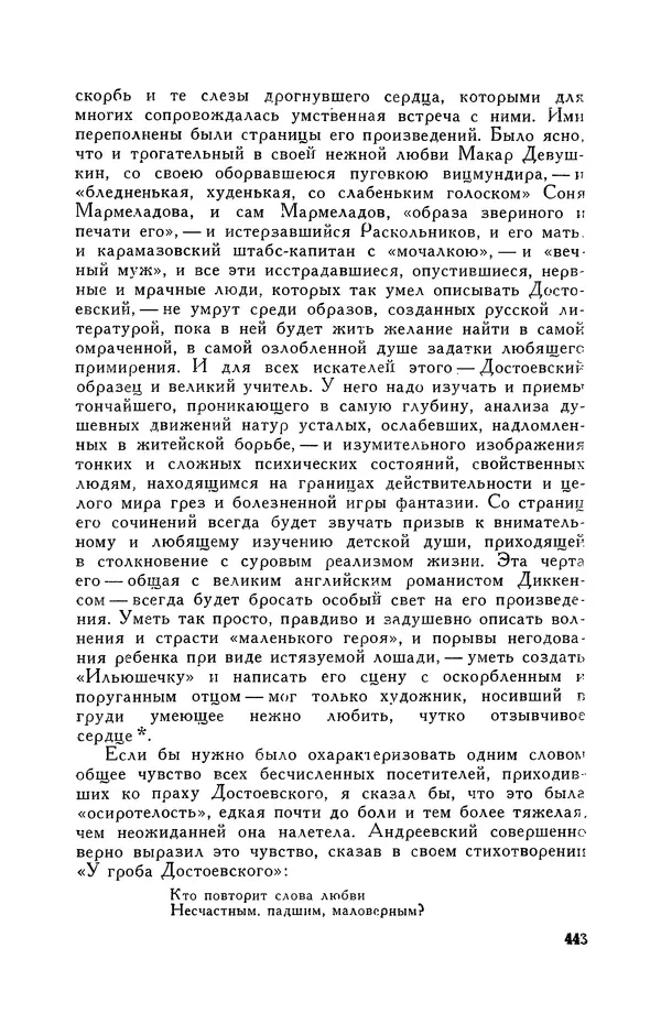 Анатолий Кони -  Собрание сочинений в 8-ми томах. Том 6. Статьи и воспоминания о русских литераторах - Страница № 446